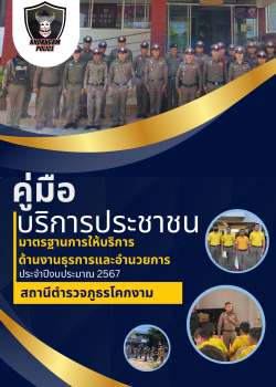 คู่มืองานอำนวยการ ปก