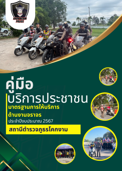 งานจราจร