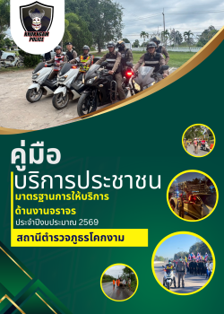 งานจราจร