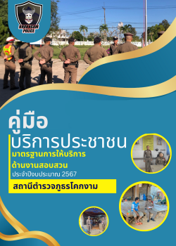 งานสอบสวน