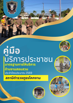 งานสอบสวน
