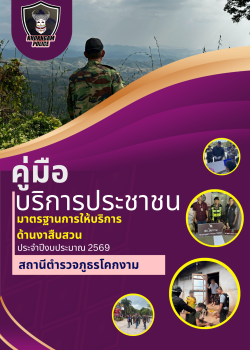 งานสืบสวน